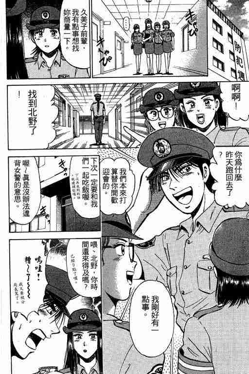 《特种警察》漫画 003卷