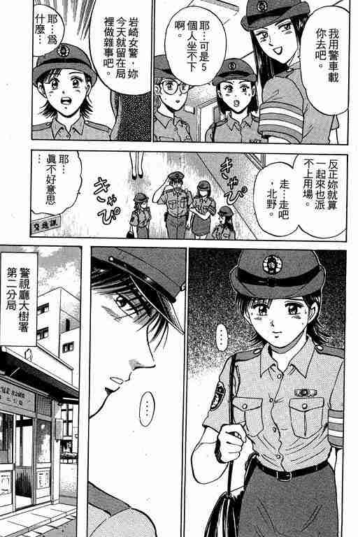 《特种警察》漫画 003卷