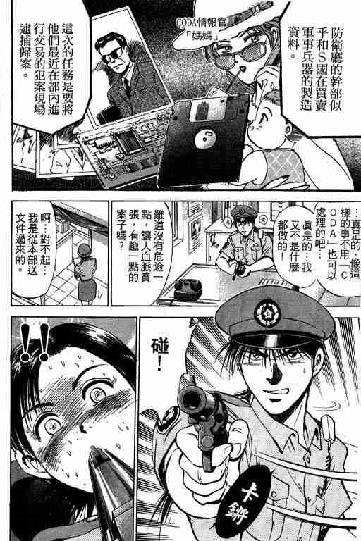 《特种警察》漫画 003卷