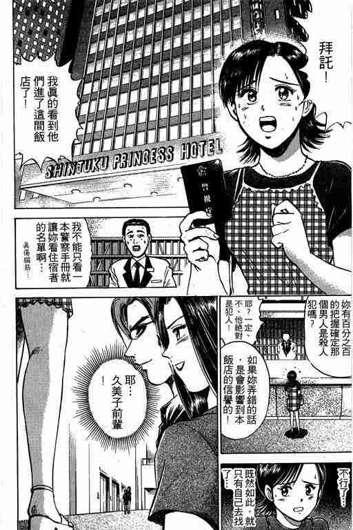 《特种警察》漫画 003卷