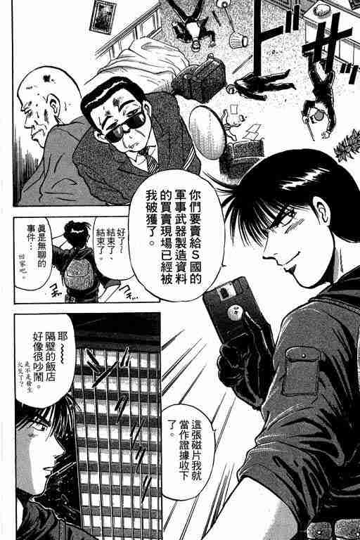 《特种警察》漫画 003卷