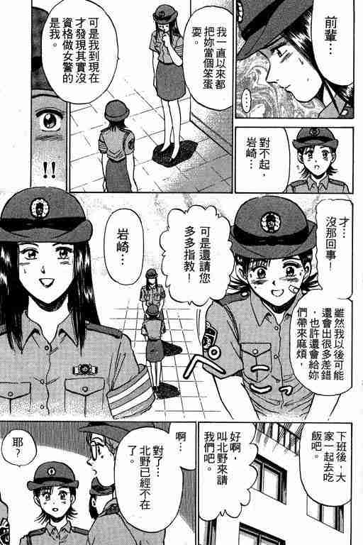 《特种警察》漫画 003卷