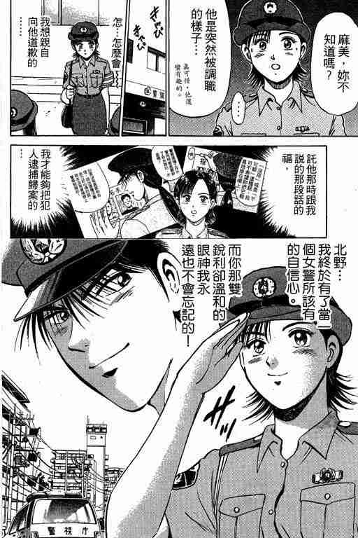 《特种警察》漫画 003卷