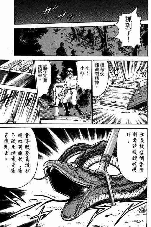 《特种警察》漫画 003卷