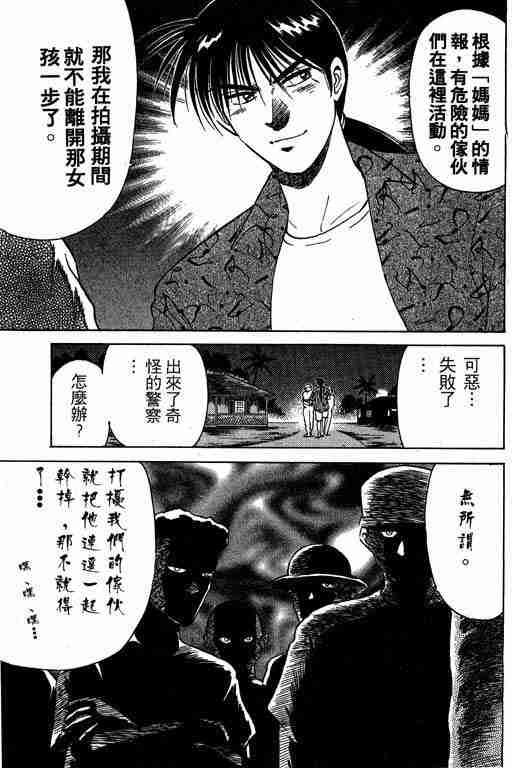 《特种警察》漫画 003卷