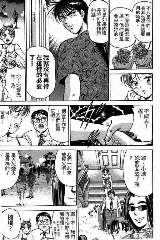 《特种警察》漫画 003卷