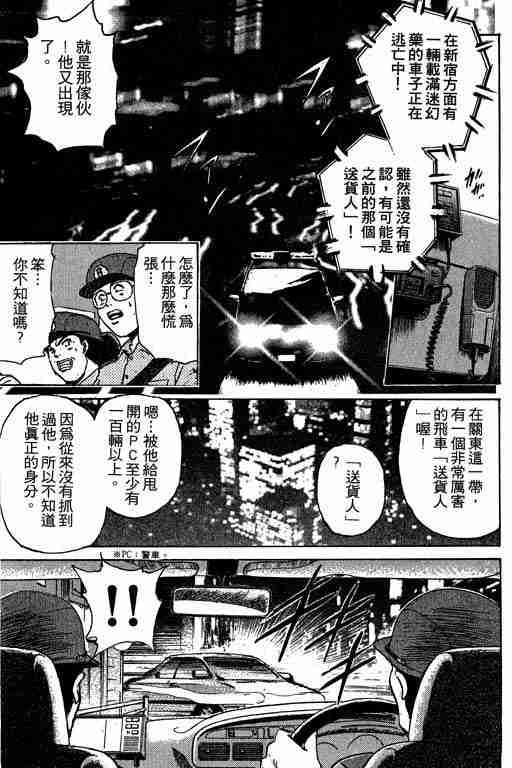 《特种警察》漫画 003卷