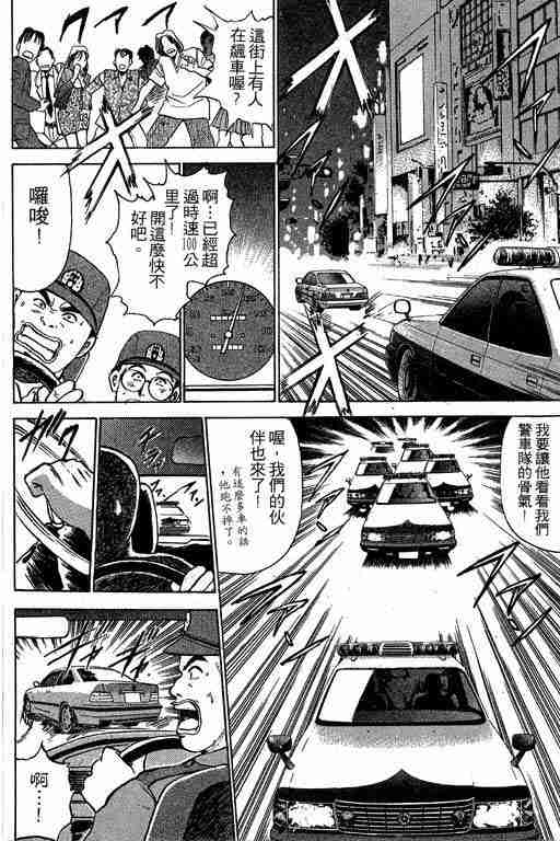 《特种警察》漫画 003卷