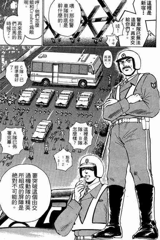 《特种警察》漫画 003卷