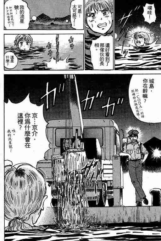 《特种警察》漫画 003卷