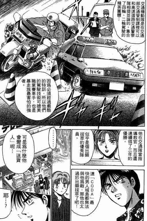 《特种警察》漫画 003卷