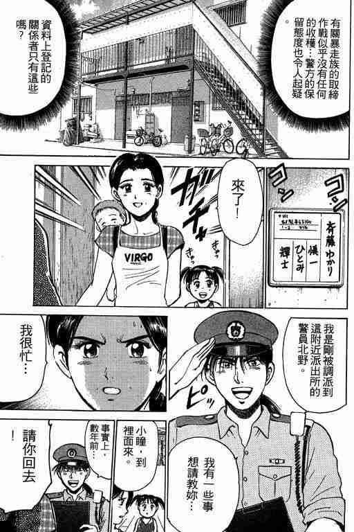 《特种警察》漫画 003卷