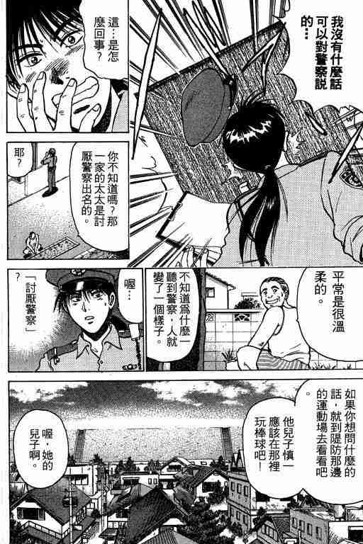 《特种警察》漫画 003卷