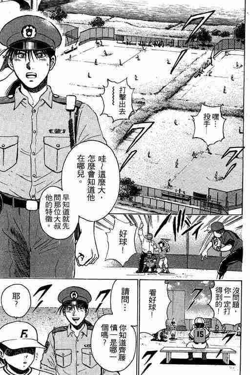 《特种警察》漫画 003卷