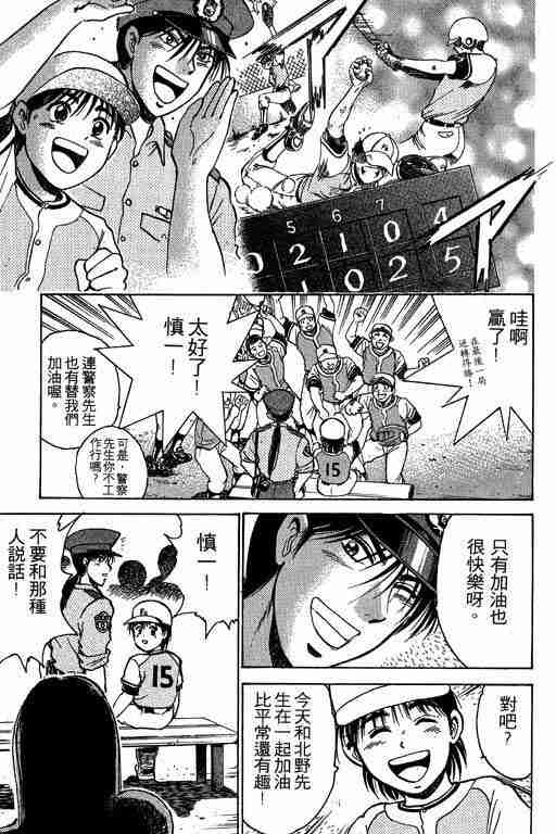 《特种警察》漫画 003卷