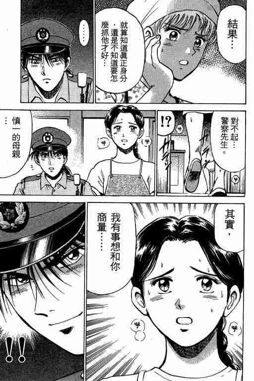 《特种警察》漫画 003卷