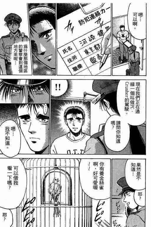 《特种警察》漫画 003卷