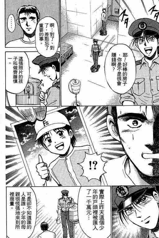 《特种警察》漫画 003卷