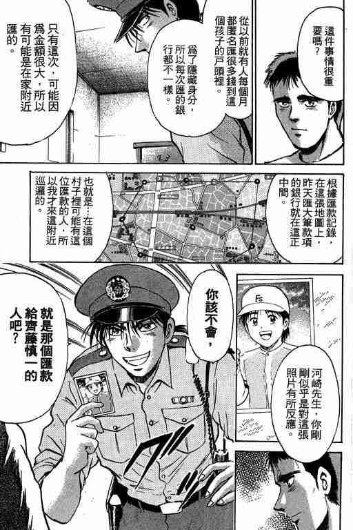 《特种警察》漫画 003卷