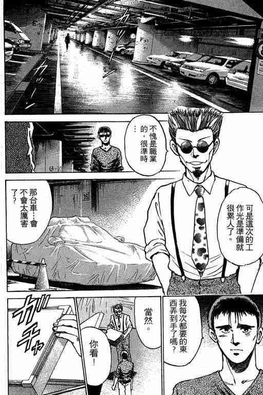 《特种警察》漫画 003卷