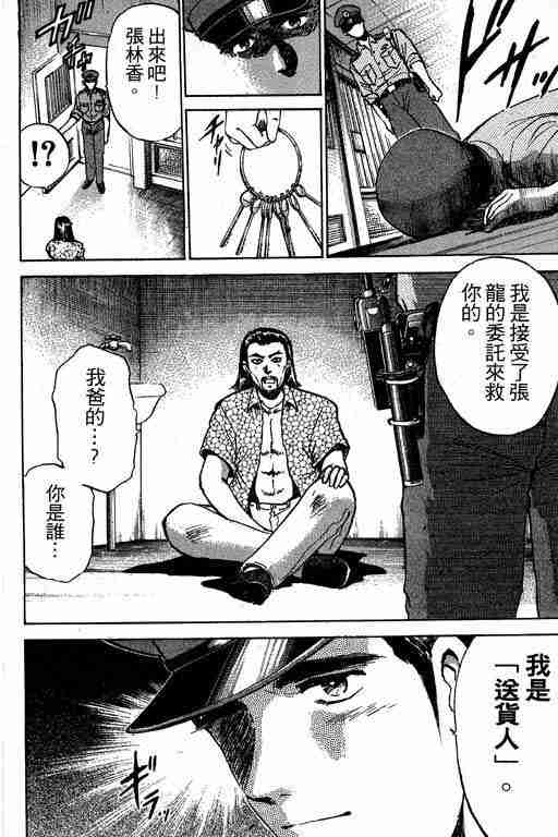 《特种警察》漫画 003卷