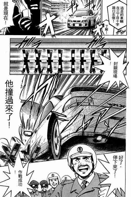 《特种警察》漫画 003卷