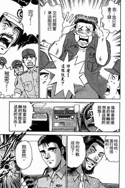 《特种警察》漫画 003卷