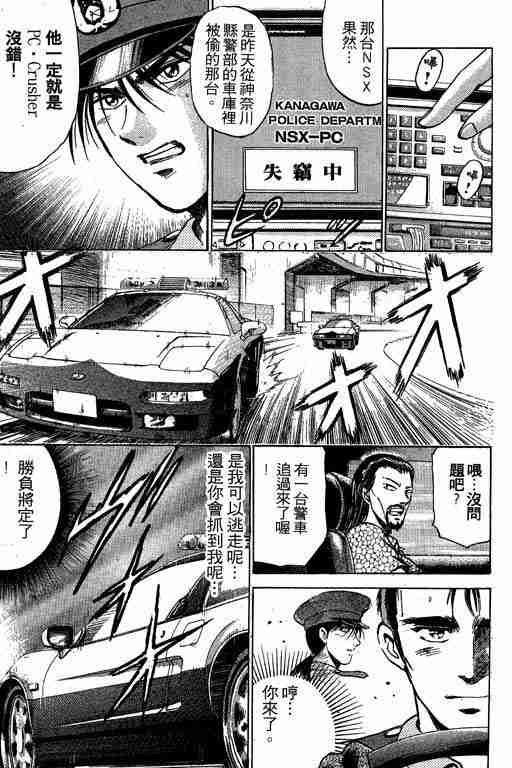 《特种警察》漫画 003卷