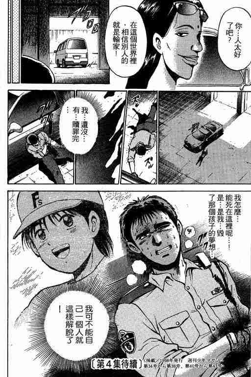 《特种警察》漫画 003卷