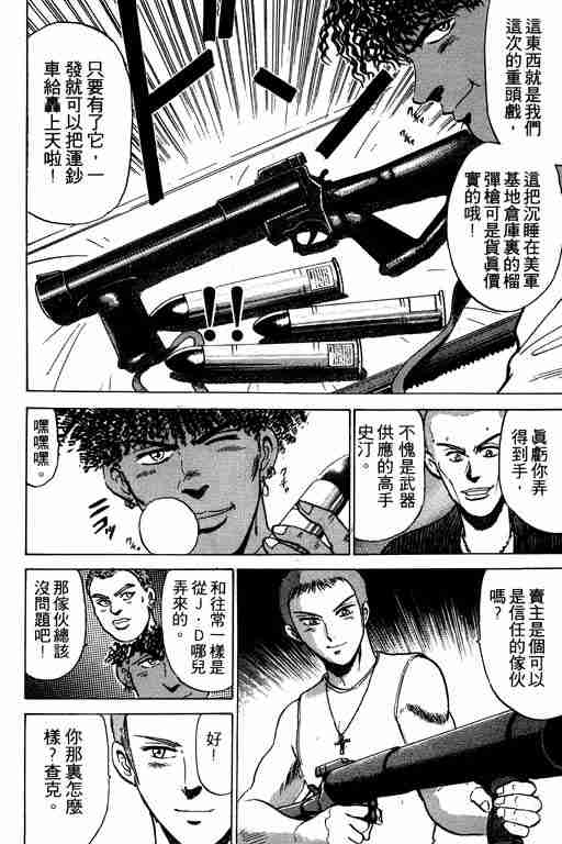 《特种警察》漫画 002卷