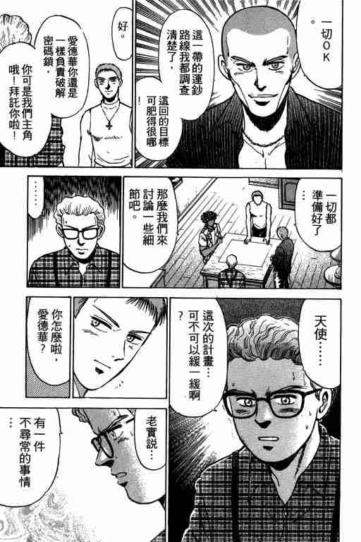 《特种警察》漫画 002卷