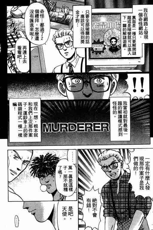 《特种警察》漫画 002卷