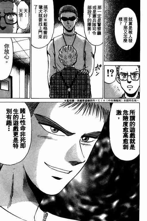 《特种警察》漫画 002卷