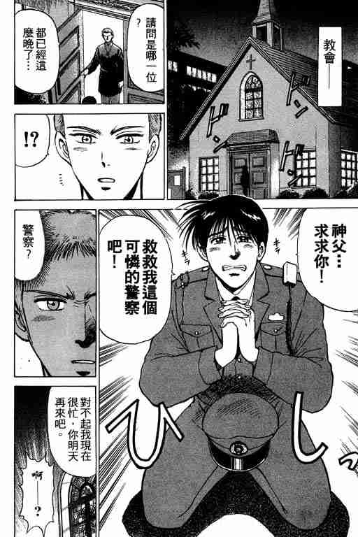 《特种警察》漫画 002卷