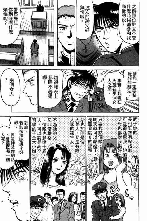 《特种警察》漫画 002卷