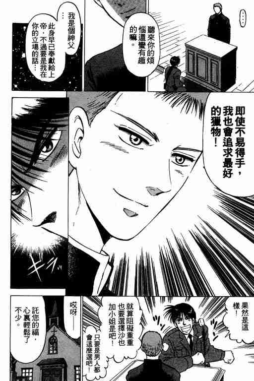 《特种警察》漫画 002卷