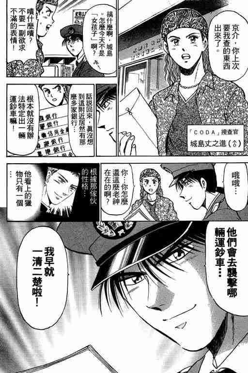 《特种警察》漫画 002卷