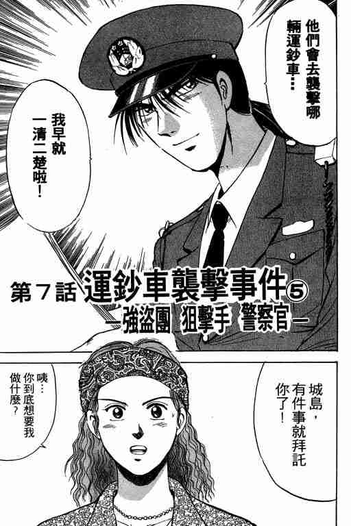 《特种警察》漫画 002卷