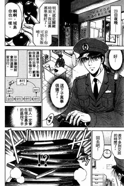 《特种警察》漫画 002卷