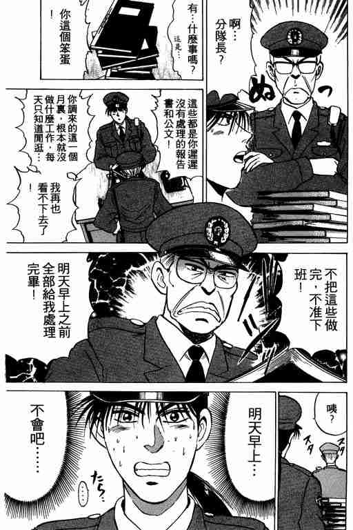 《特种警察》漫画 002卷