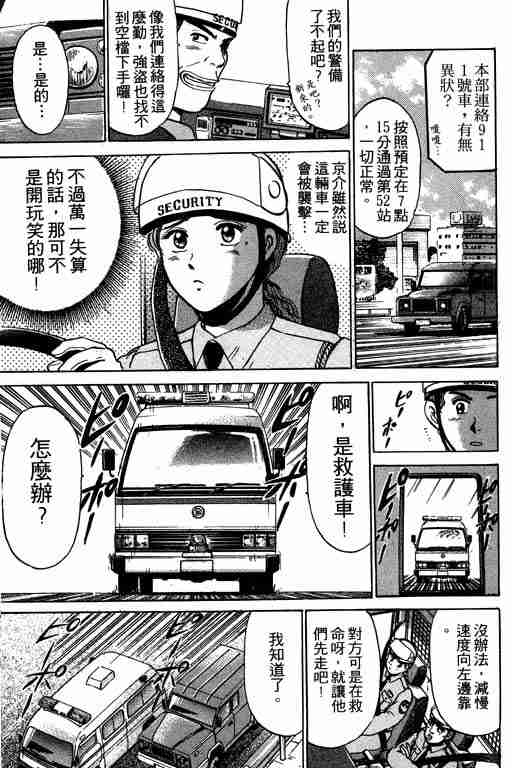 《特种警察》漫画 002卷