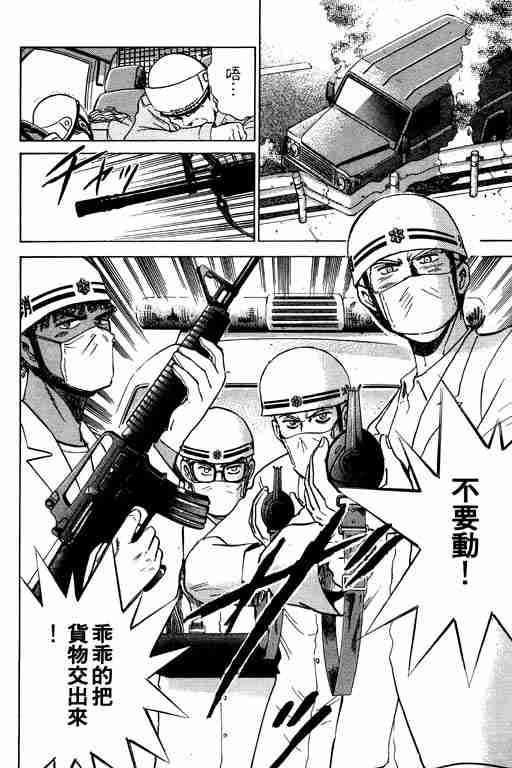 《特种警察》漫画 002卷