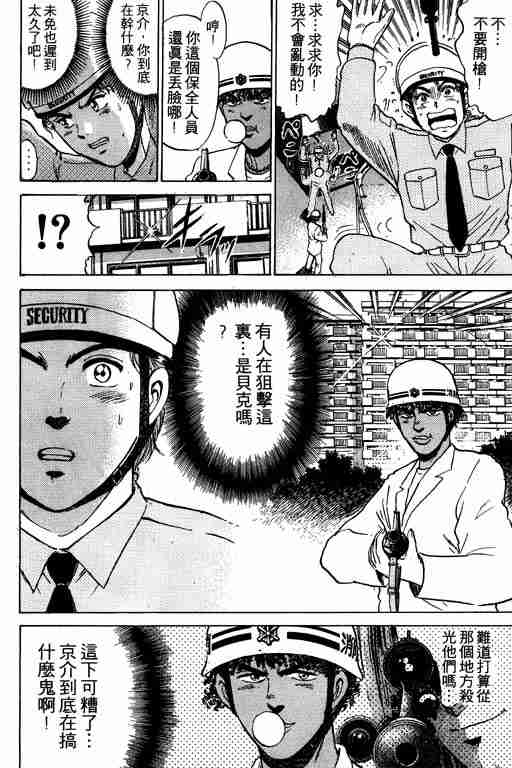 《特种警察》漫画 002卷