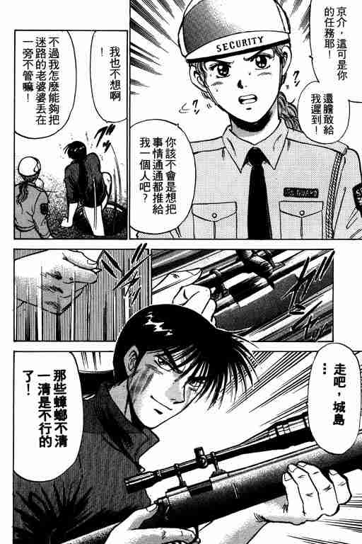 《特种警察》漫画 002卷