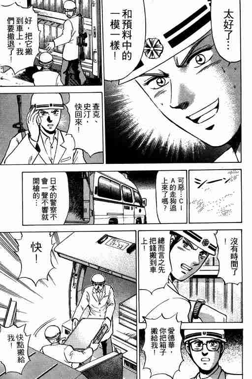 《特种警察》漫画 002卷