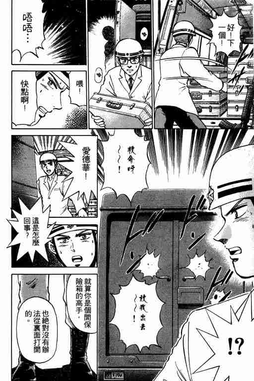 《特种警察》漫画 002卷