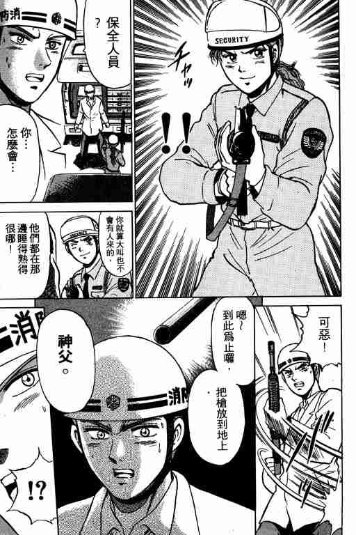 《特种警察》漫画 002卷