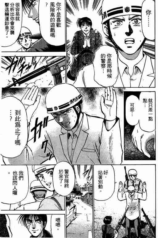 《特种警察》漫画 002卷