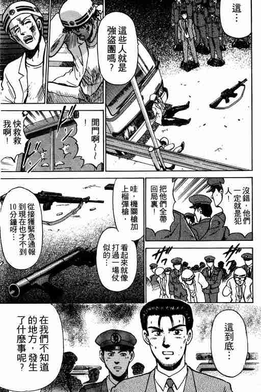 《特种警察》漫画 002卷