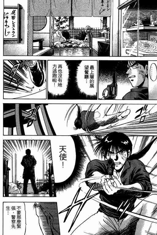 《特种警察》漫画 002卷